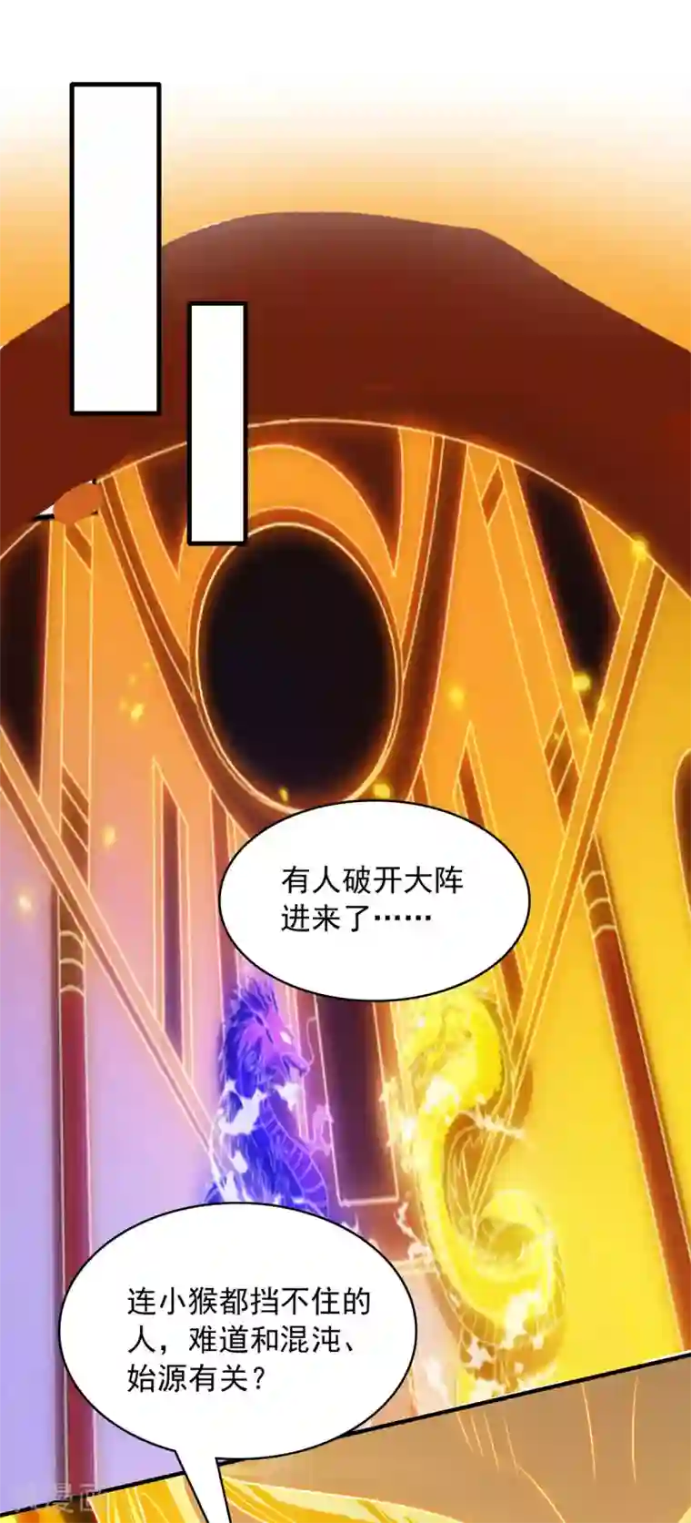 逆天至尊第61话 神主天宫