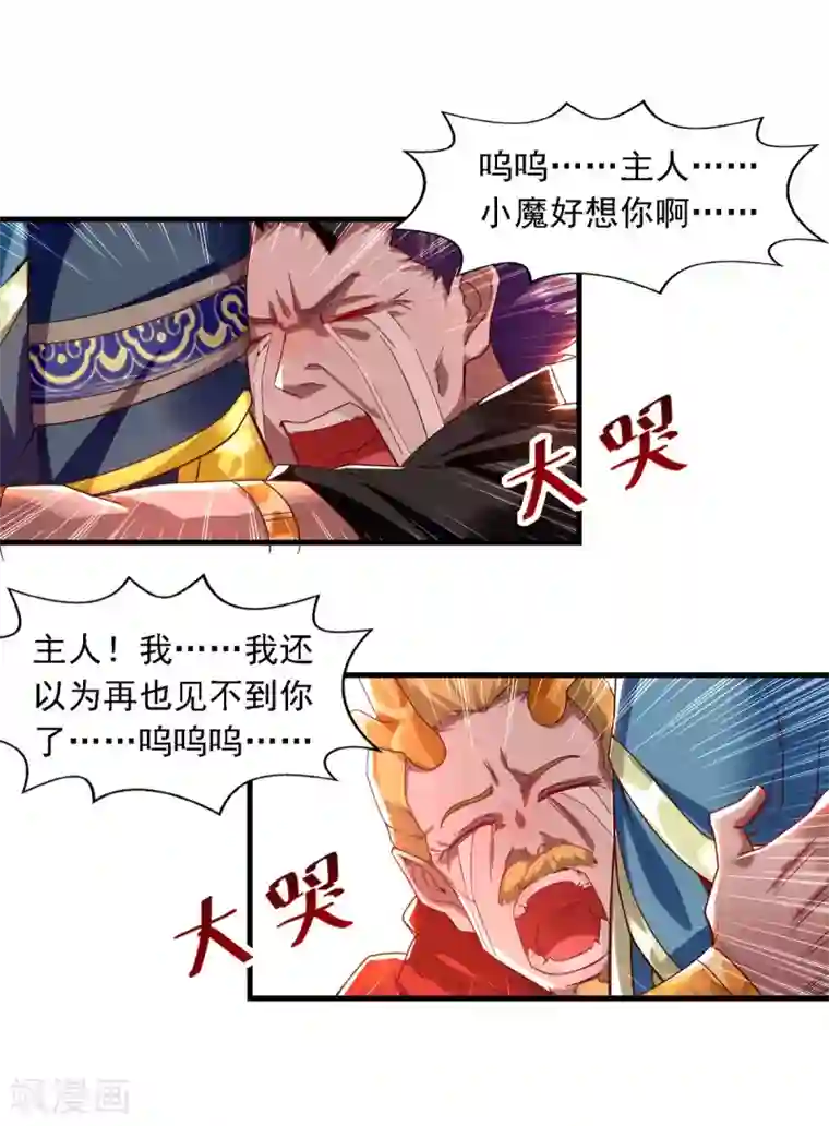 逆天至尊第62话 真相