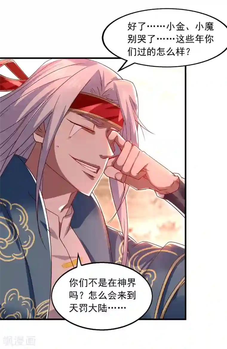 逆天至尊第62话 真相