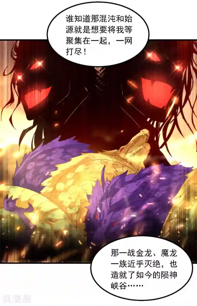 逆天至尊第62话 真相