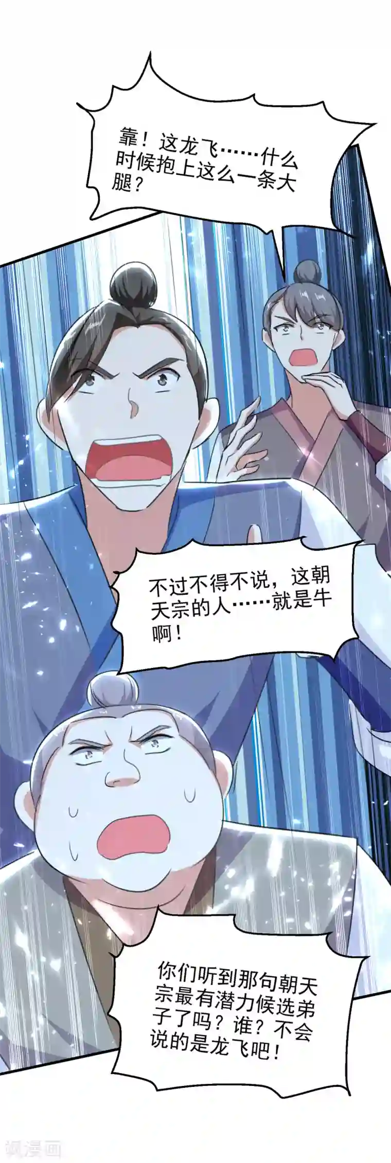 我狂暴升级第60话 朝天令