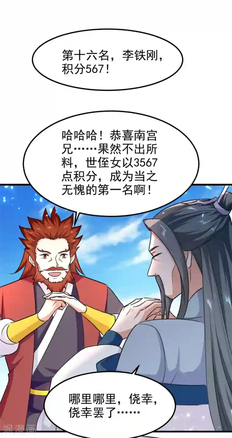 我狂暴升级第60话 朝天令