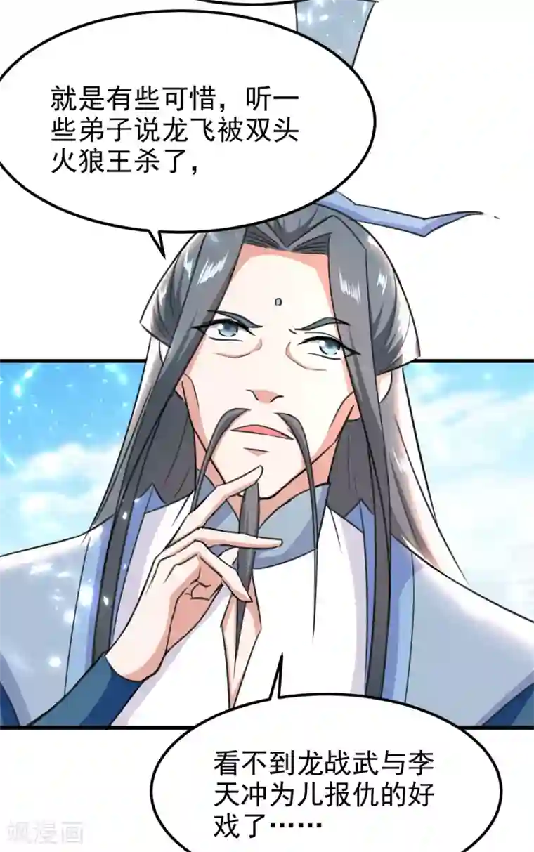 我狂暴升级第60话 朝天令