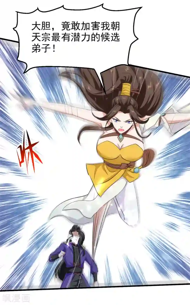 我狂暴升级第60话 朝天令