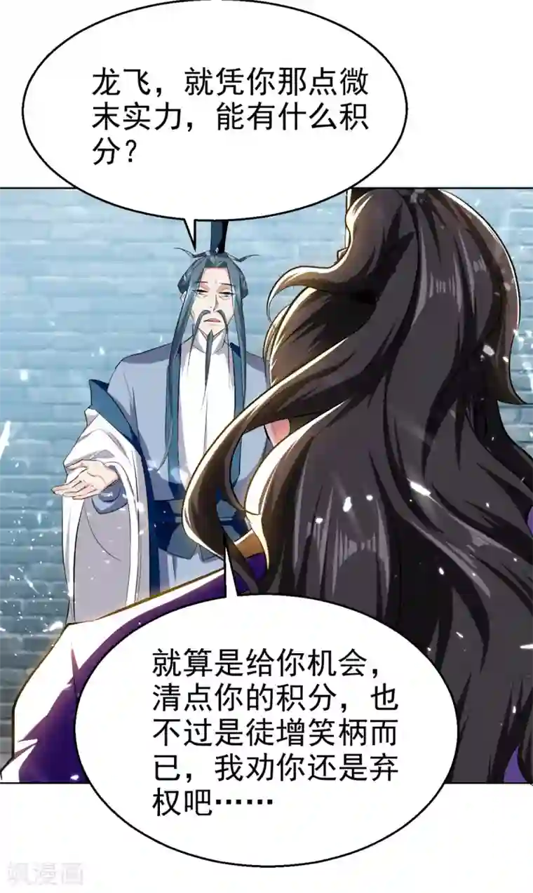 我狂暴升级第61话 排名第一