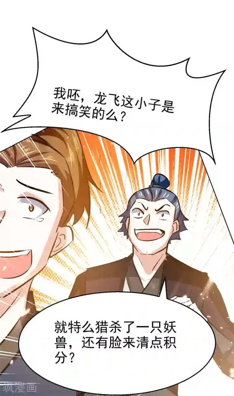 我狂暴升级第61话 排名第一