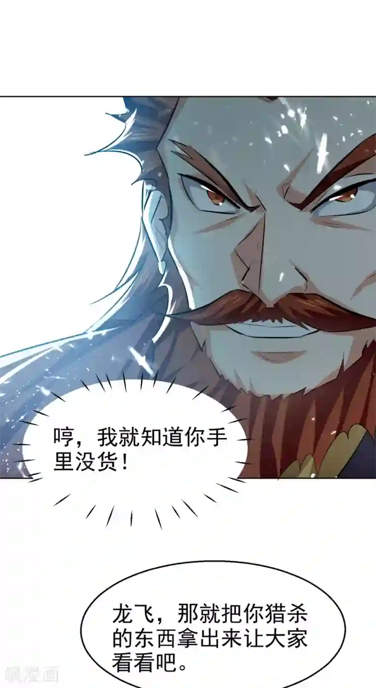 我狂暴升级第61话 排名第一