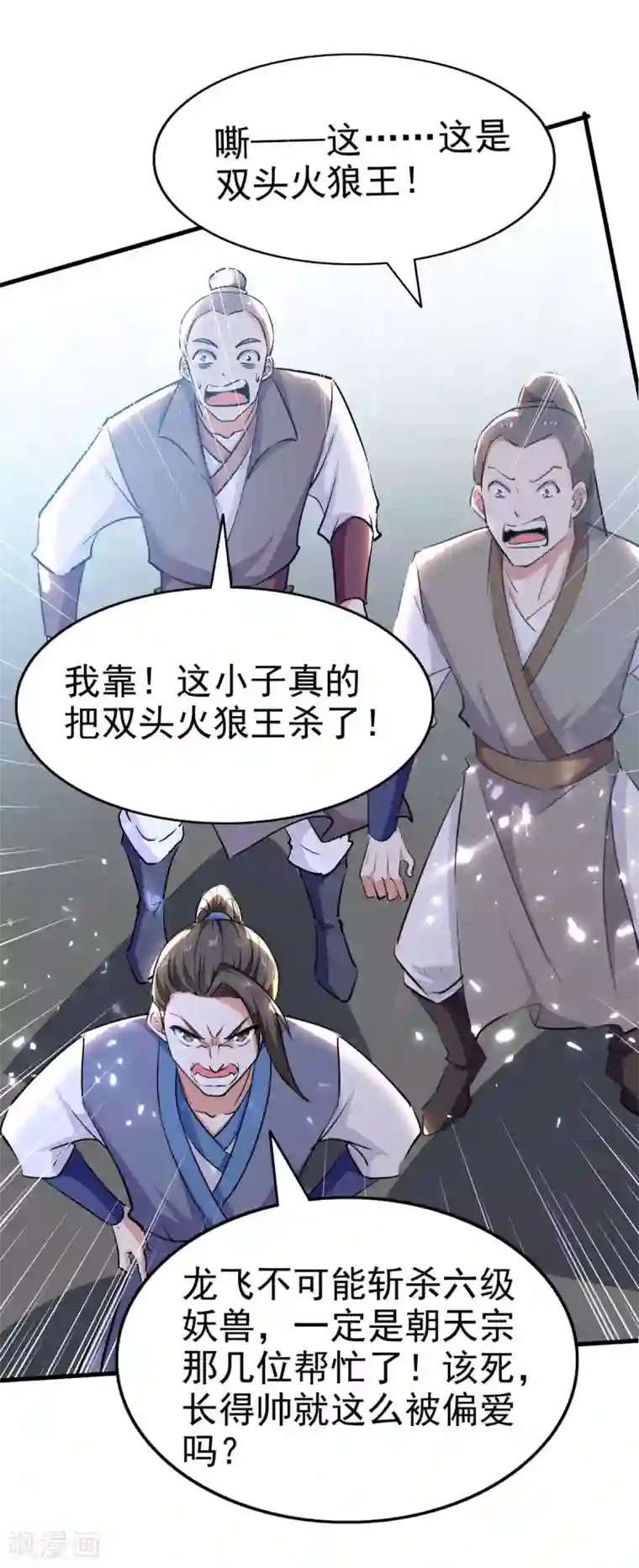 我狂暴升级第61话 排名第一