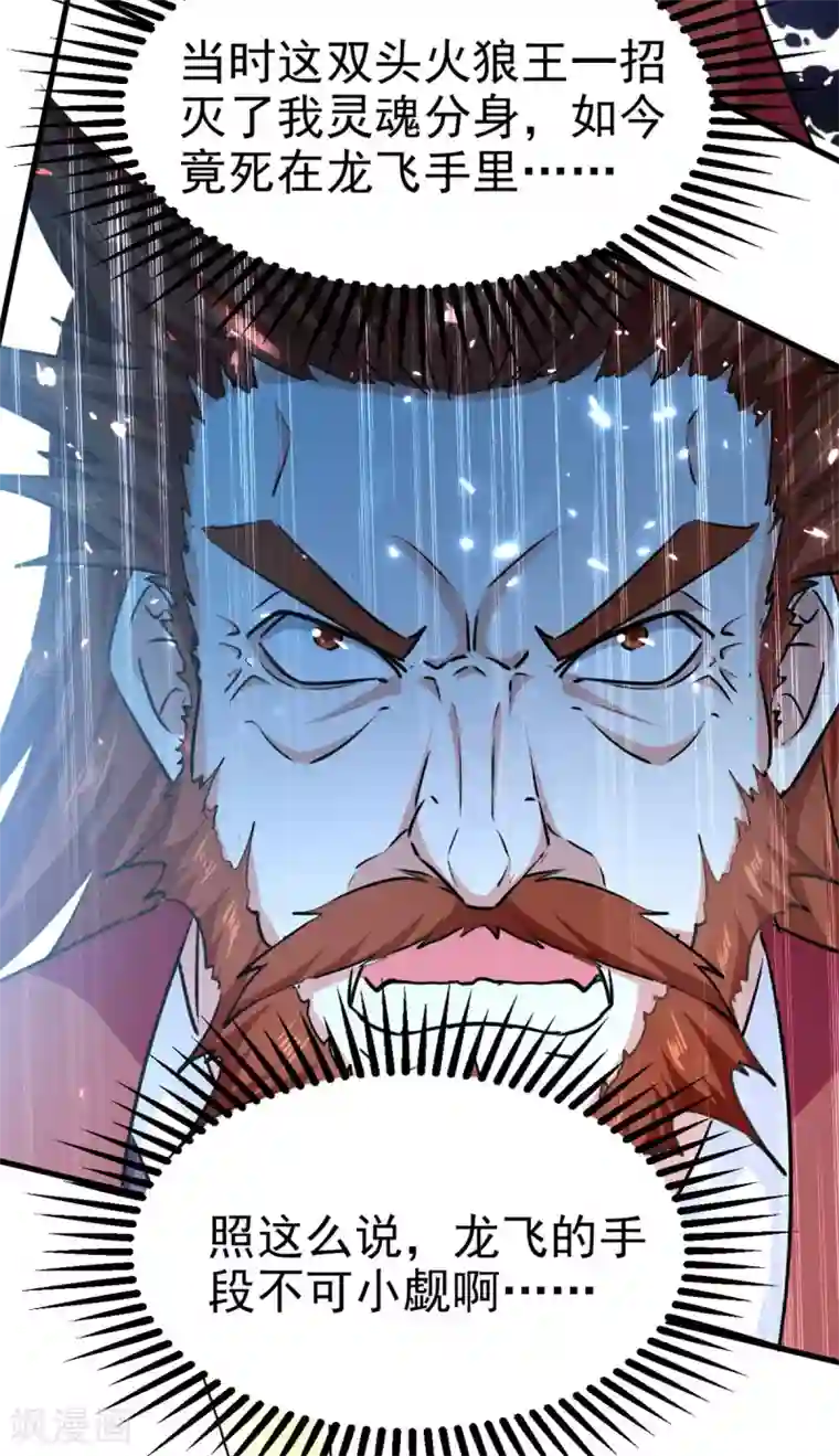 我狂暴升级第61话 排名第一