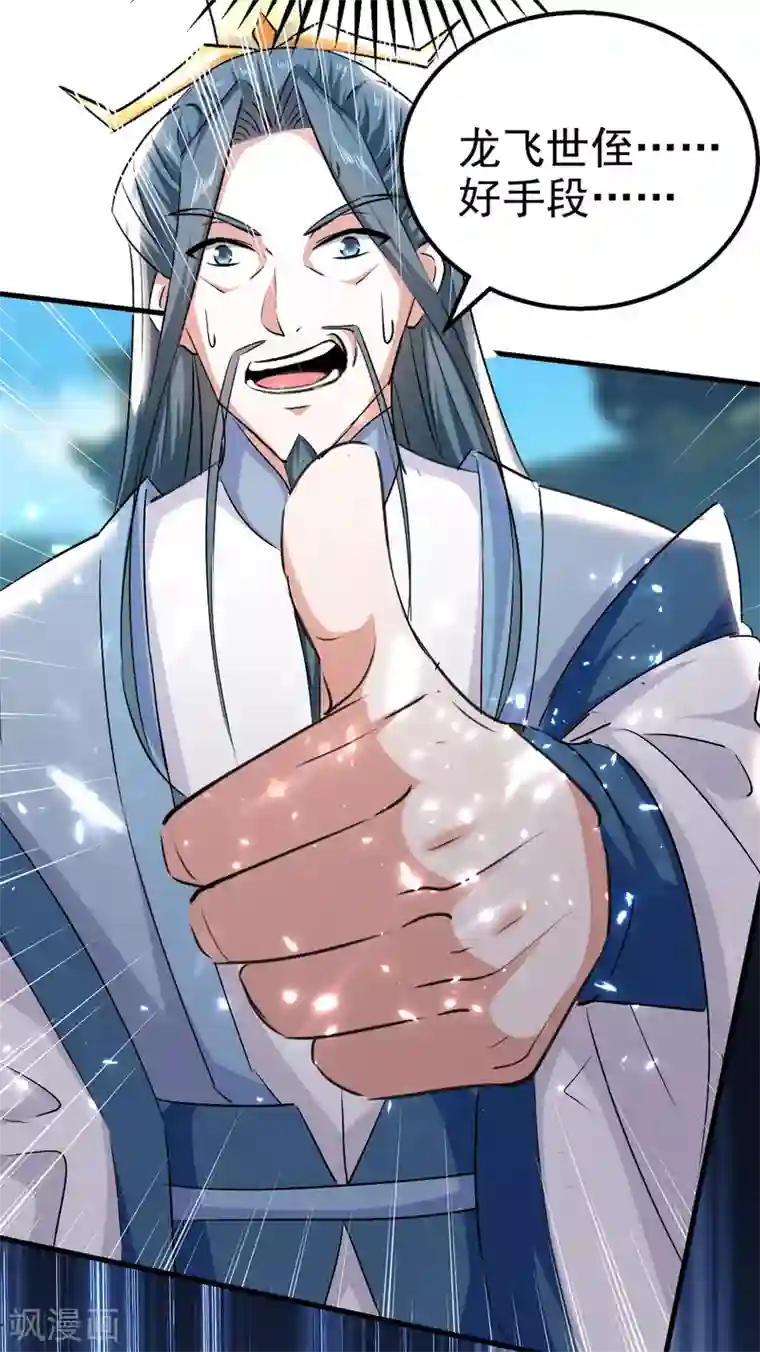 我狂暴升级第61话 排名第一