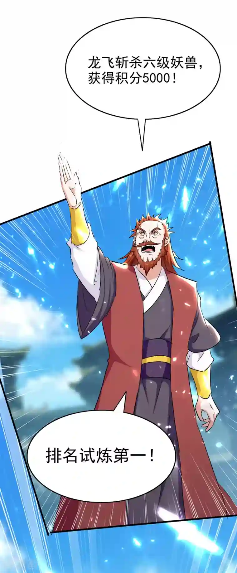 我狂暴升级第61话 排名第一