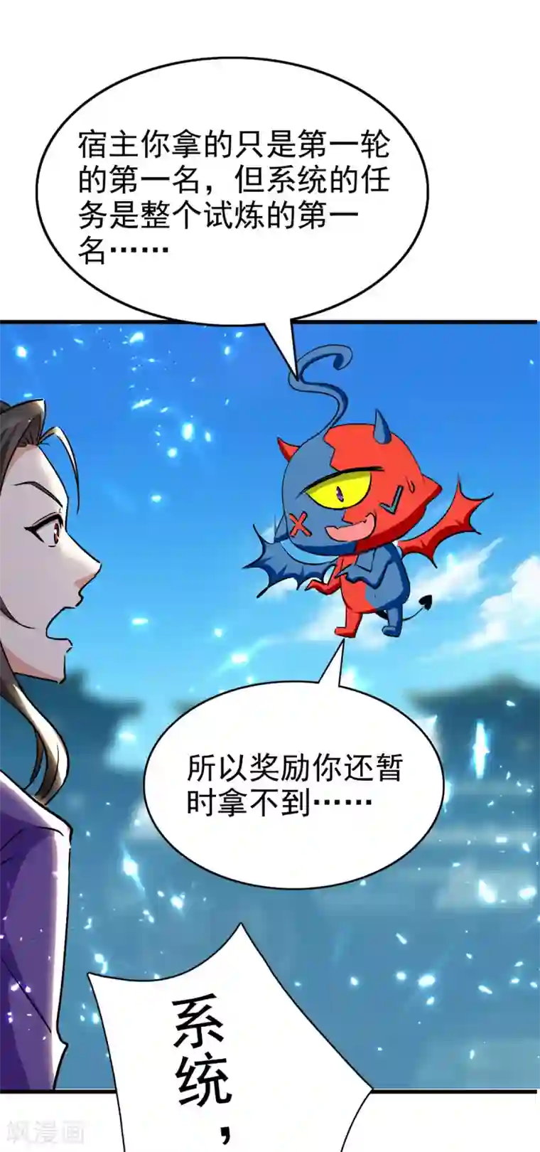 我狂暴升级第61话 排名第一