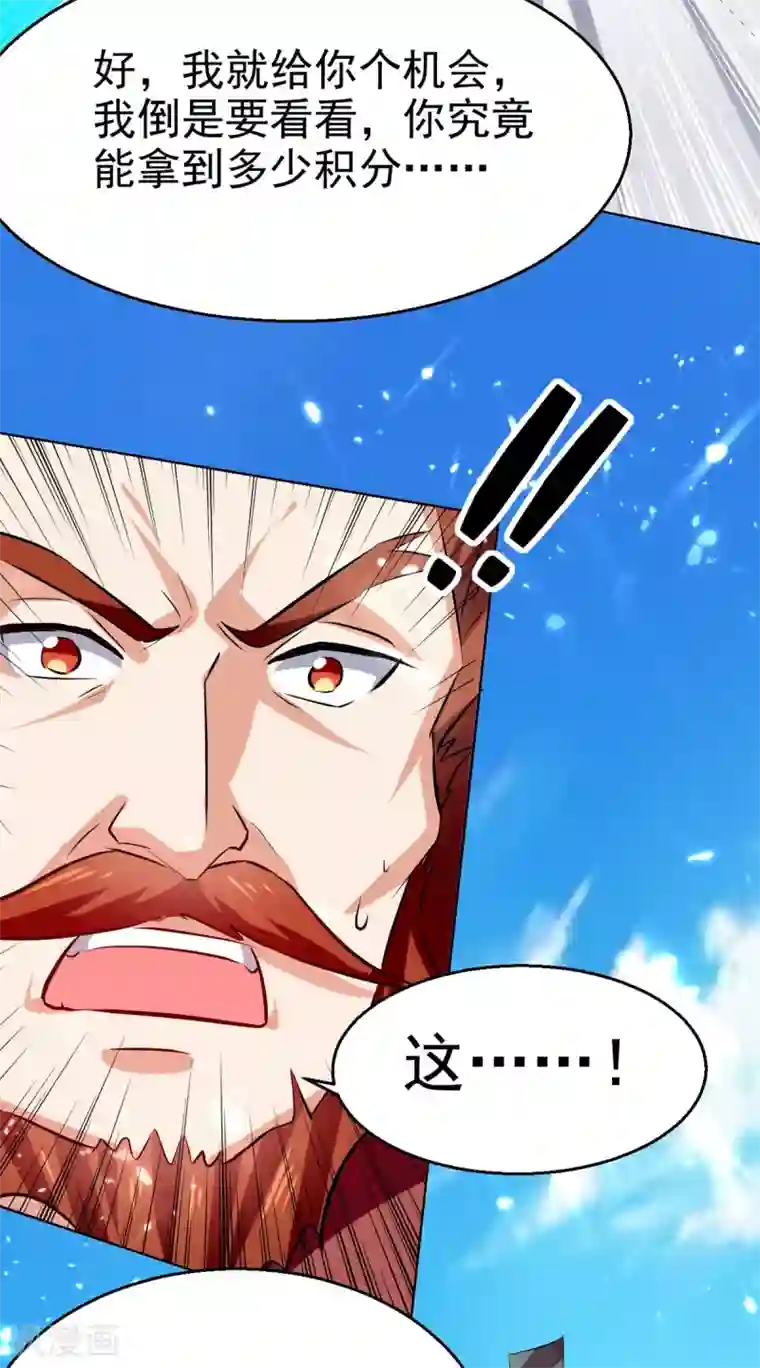 我狂暴升级第61话 排名第一