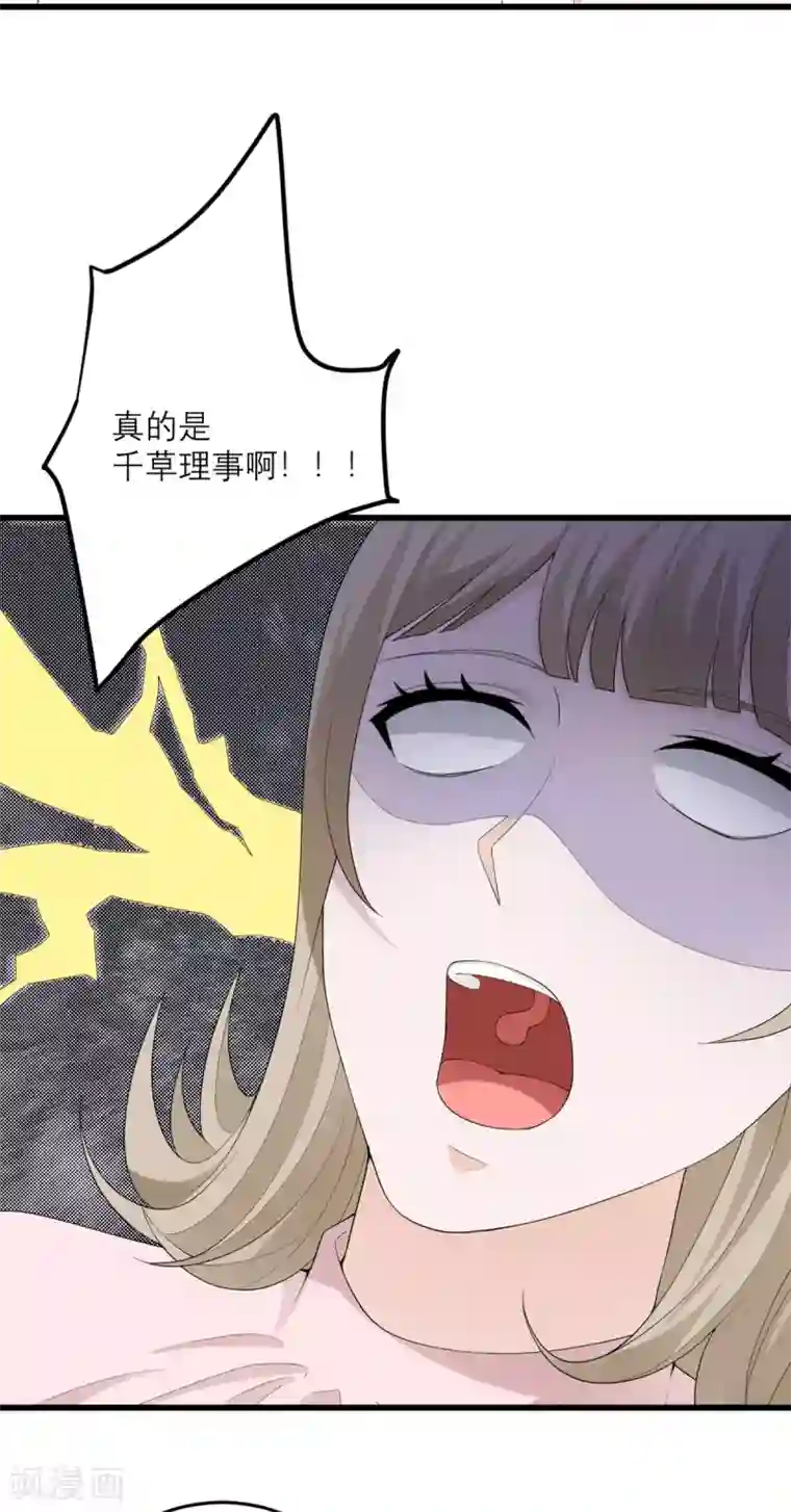 我的妹妹有毒第46话 大佬身份暴露了