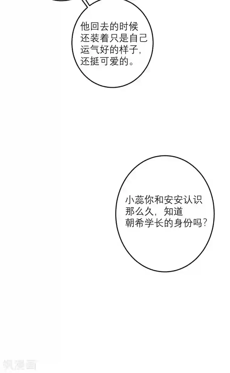 我的妹妹有毒第46话 大佬身份暴露了