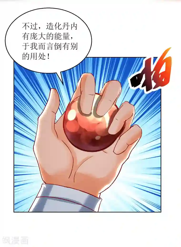 主宰三界第147话 昭天玄胎