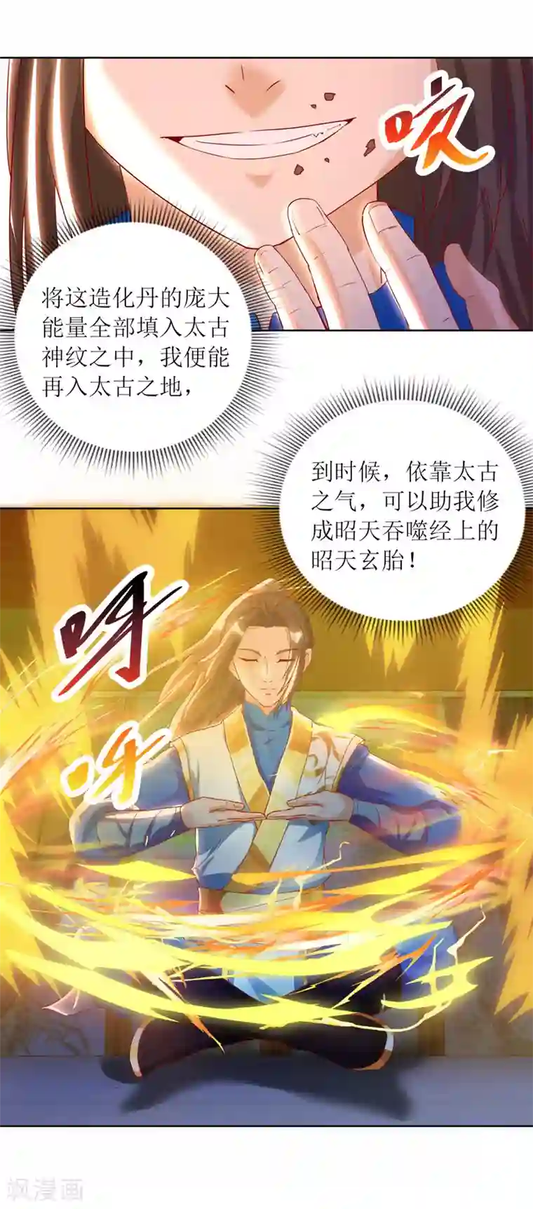 主宰三界第147话 昭天玄胎