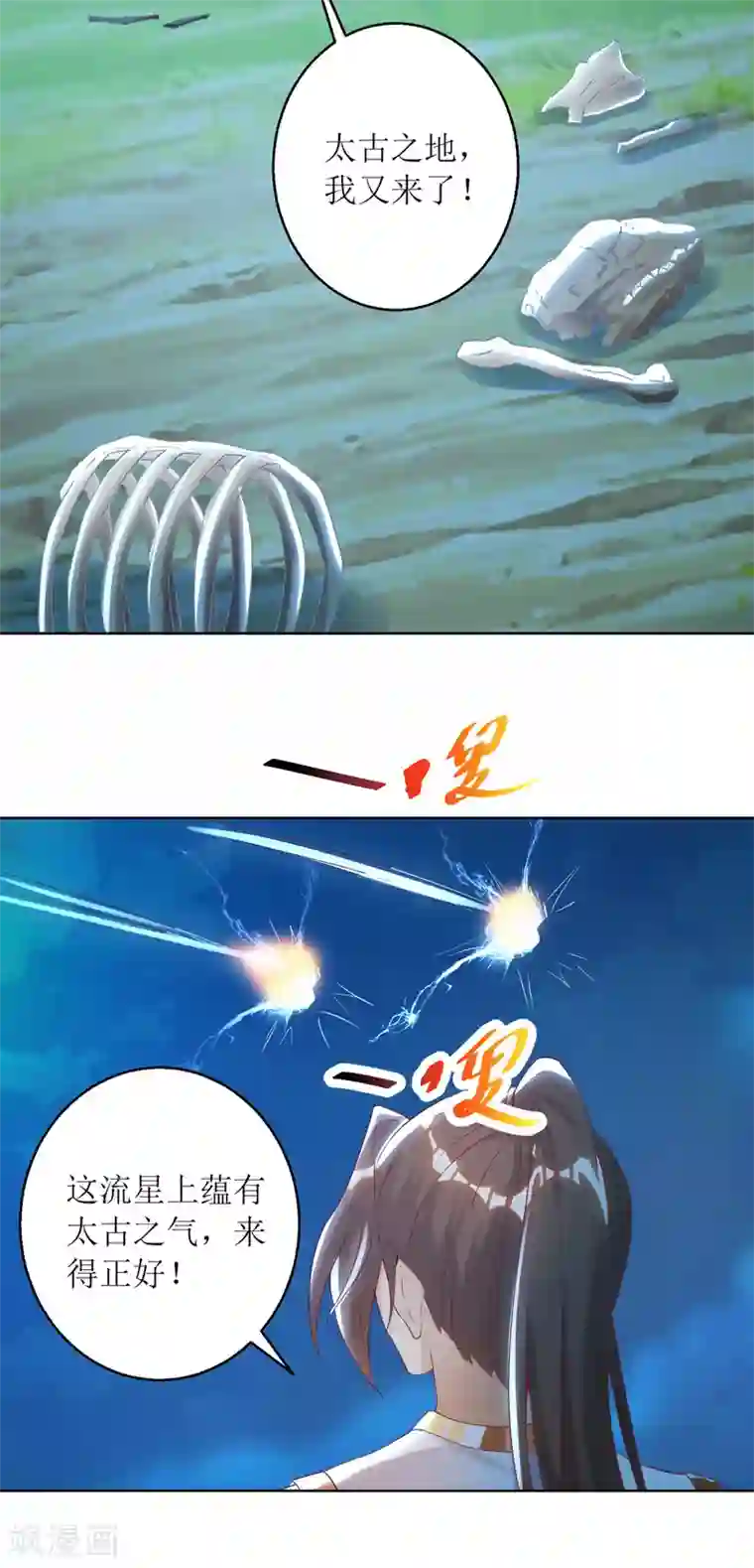 主宰三界第147话 昭天玄胎