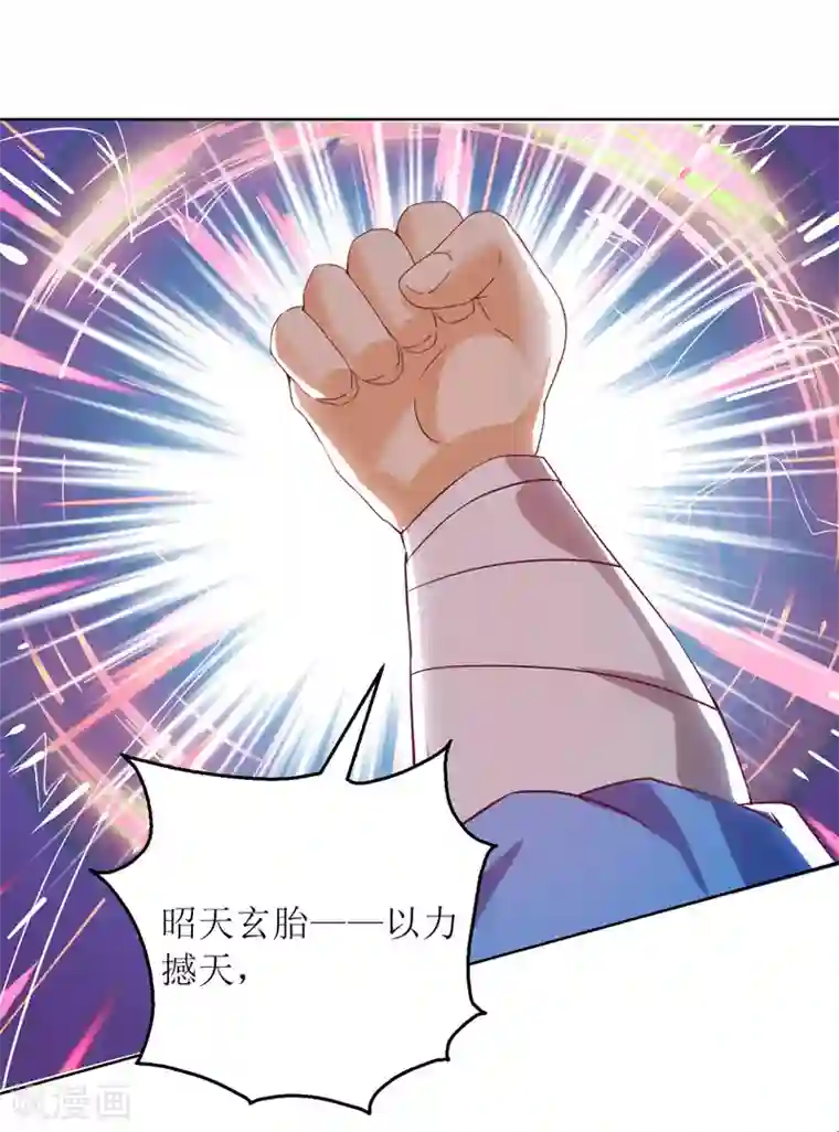 主宰三界第147话 昭天玄胎