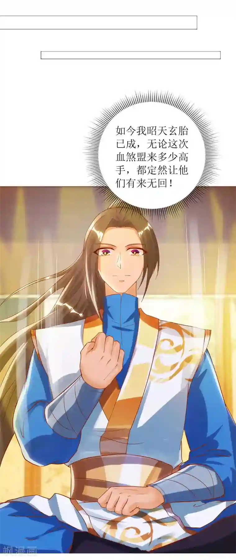 主宰三界第147话 昭天玄胎