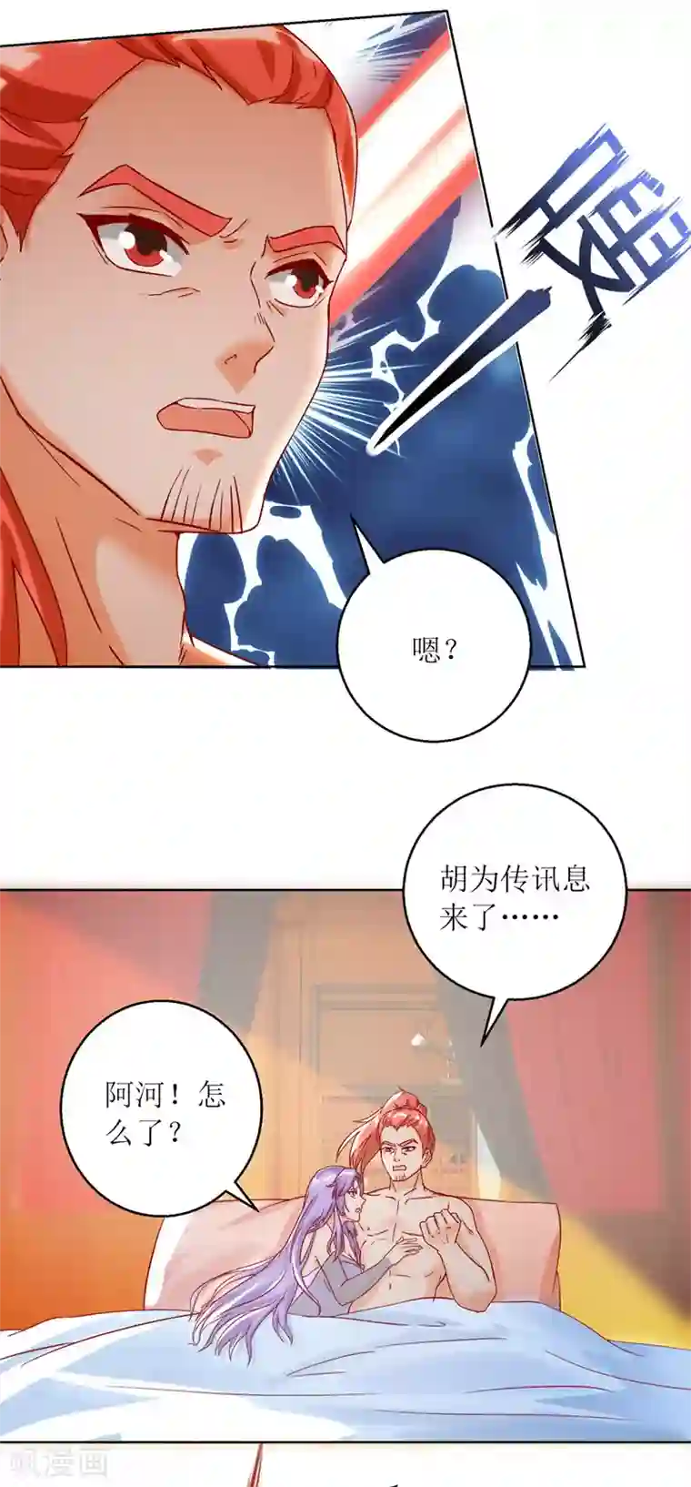 主宰三界第147话 昭天玄胎