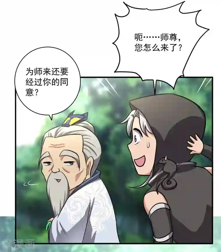 一剑独尊第118话 打架还是示好？