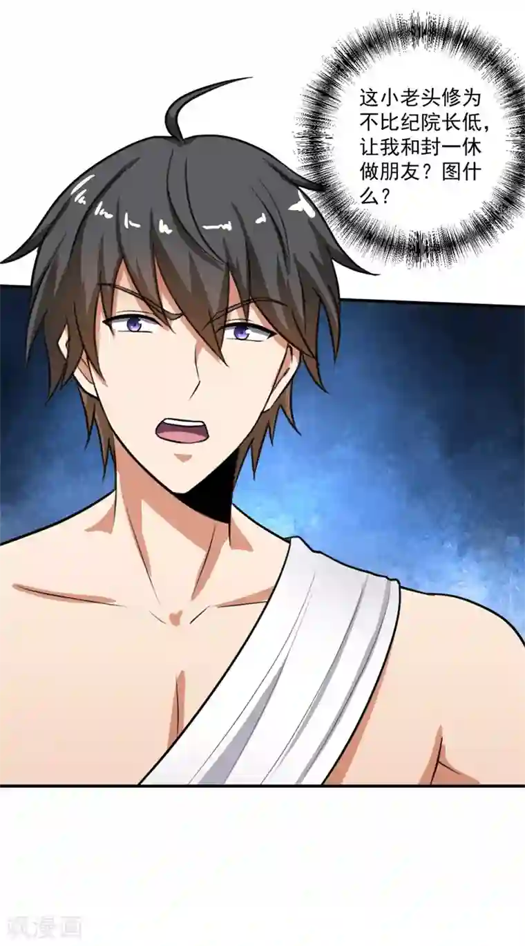 一剑独尊第118话 打架还是示好？