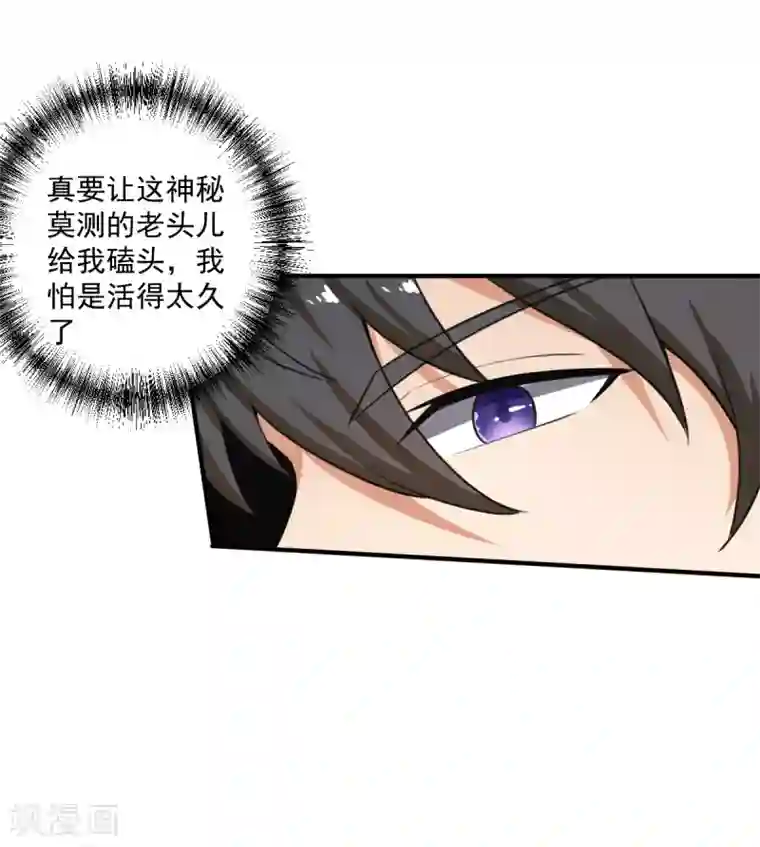 一剑独尊第119话 为何要讨好他？