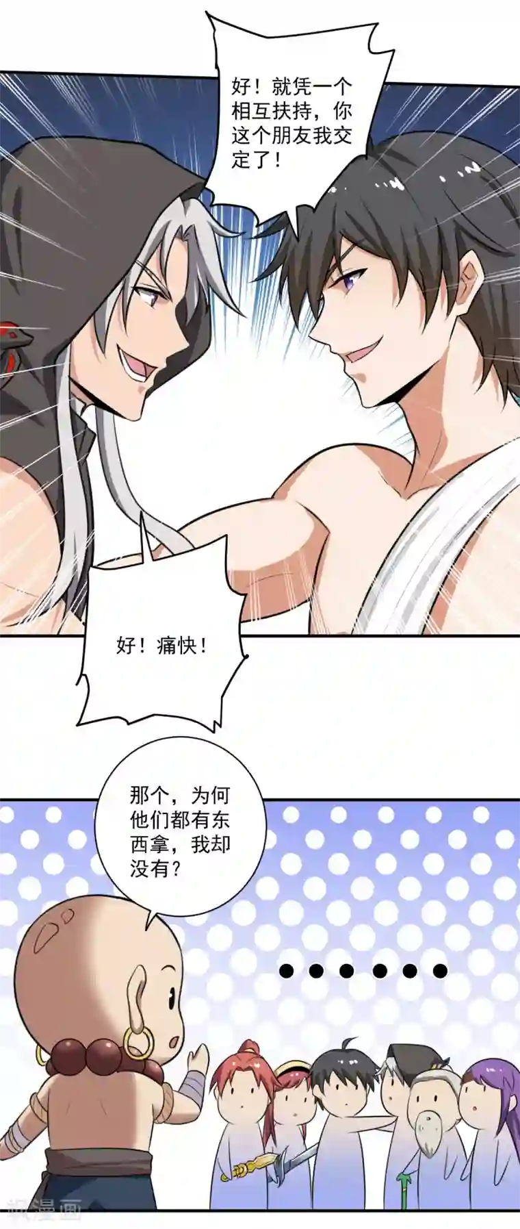 一剑独尊第119话 为何要讨好他？