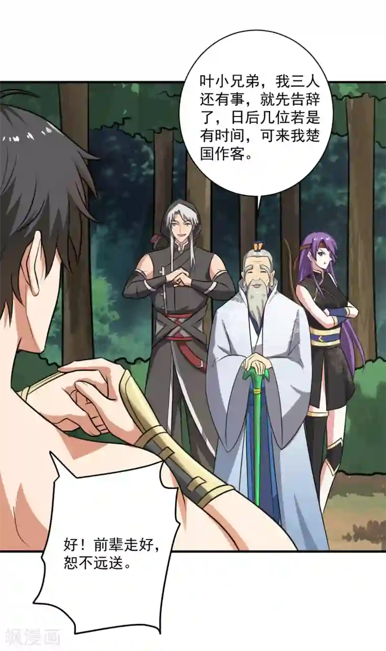 一剑独尊第119话 为何要讨好他？