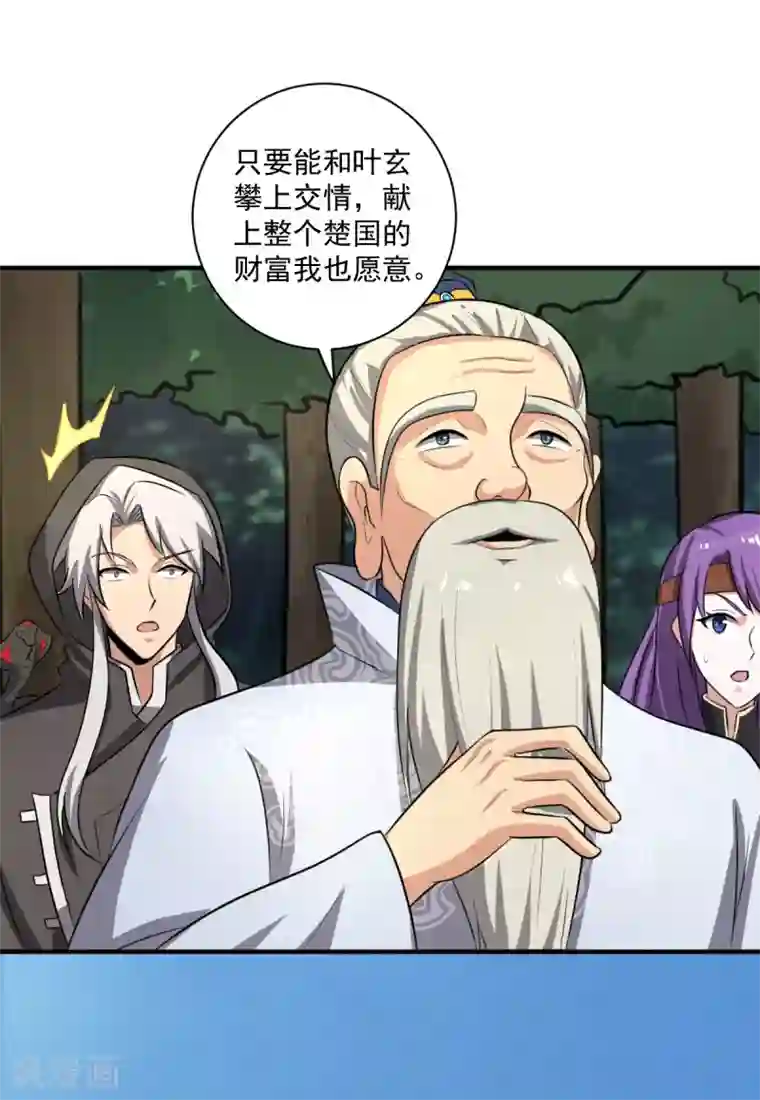 一剑独尊第119话 为何要讨好他？