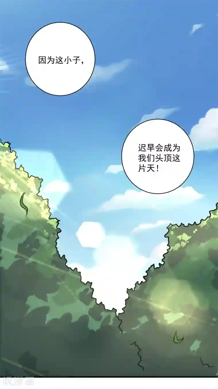 一剑独尊第119话 为何要讨好他？