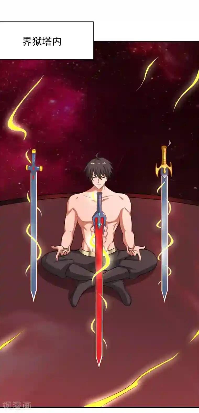 一剑独尊第119话 为何要讨好他？