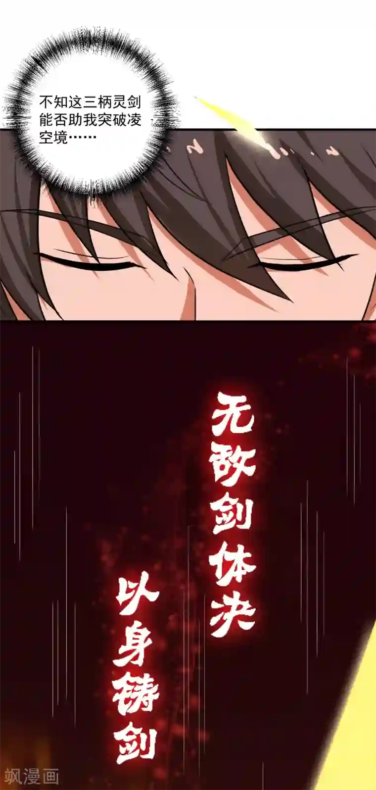 一剑独尊第119话 为何要讨好他？