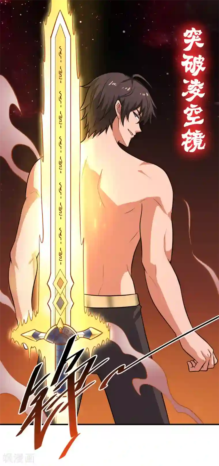 一剑独尊第119话 为何要讨好他？