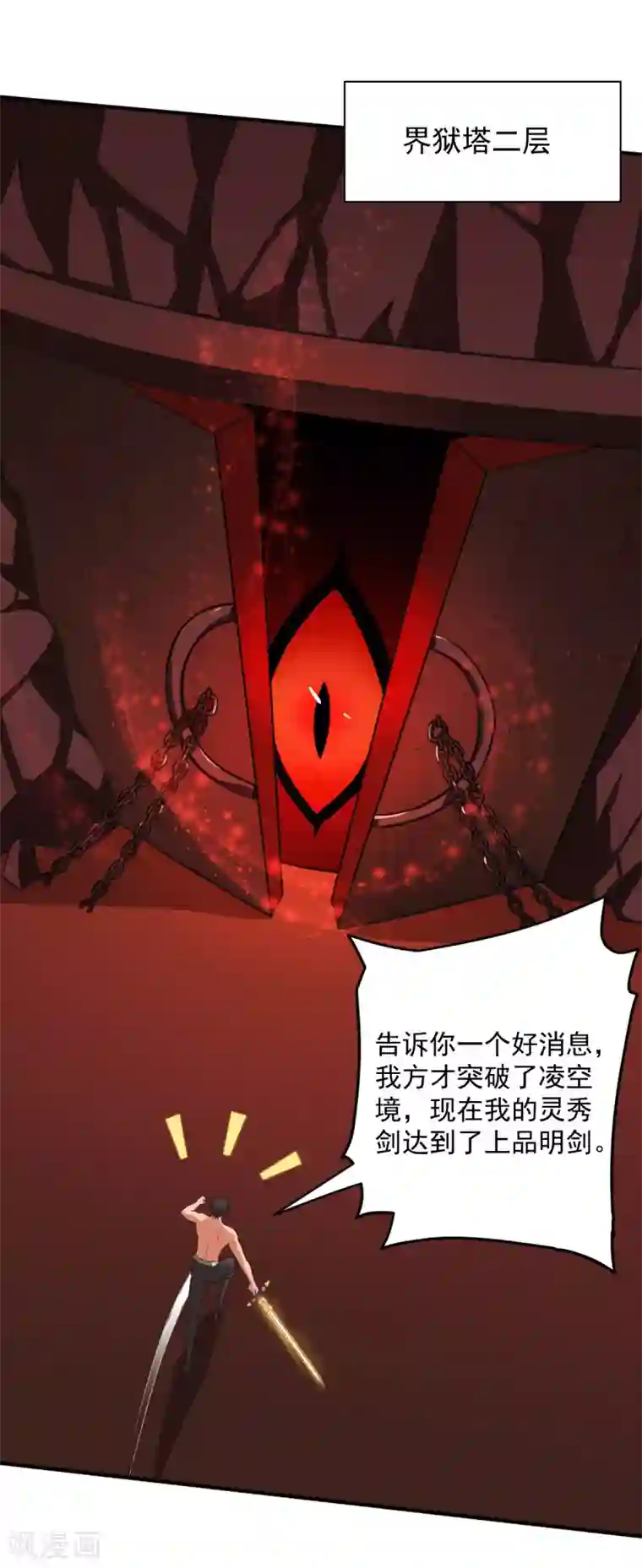 一剑独尊第119话 为何要讨好他？