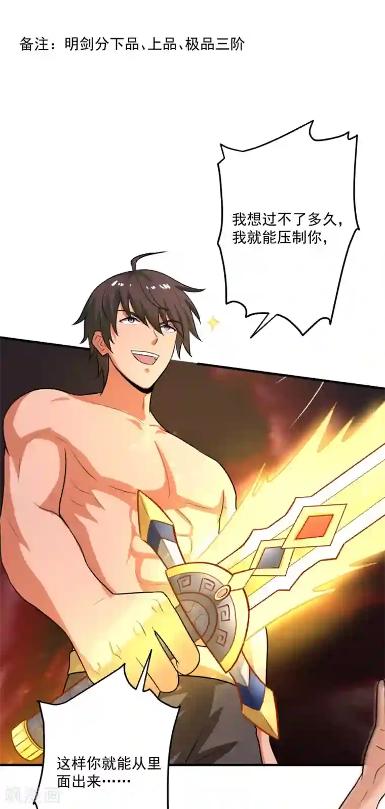 一剑独尊第119话 为何要讨好他？