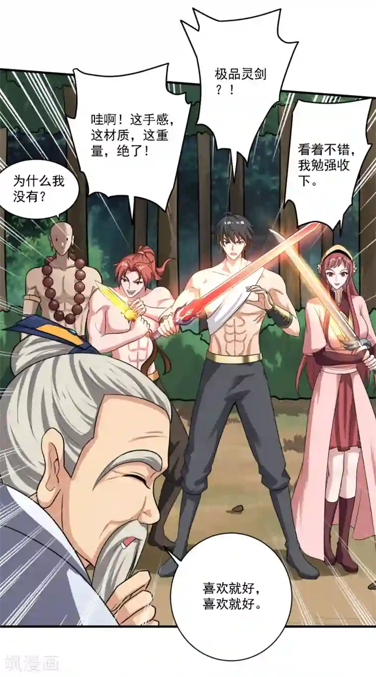 一剑独尊第119话 为何要讨好他？