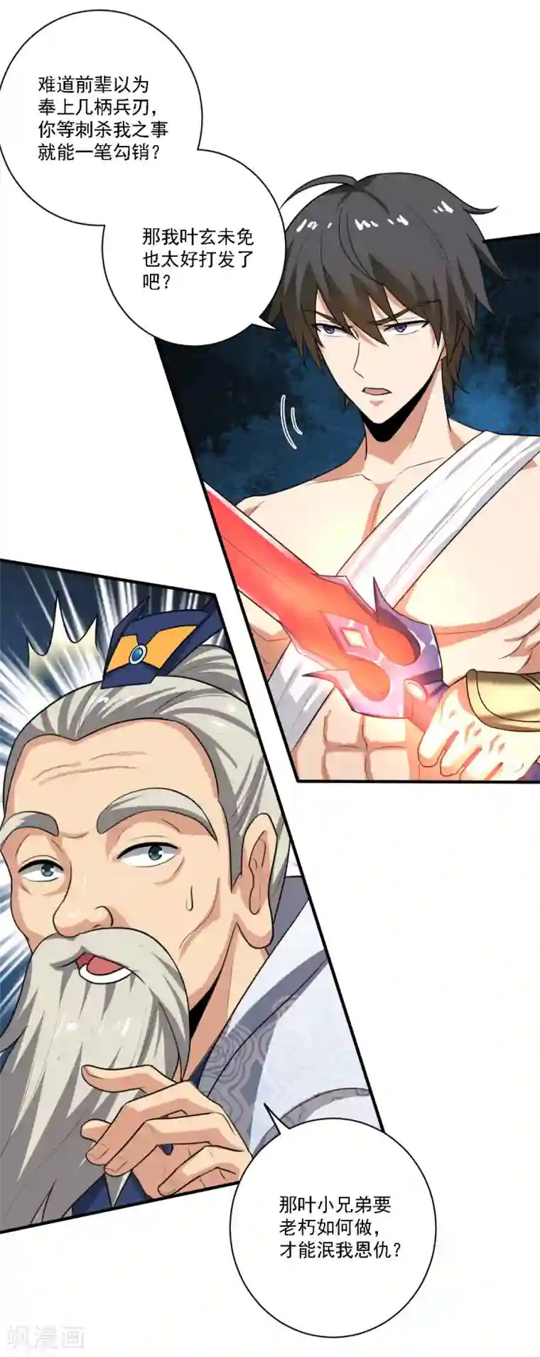 一剑独尊第119话 为何要讨好他？