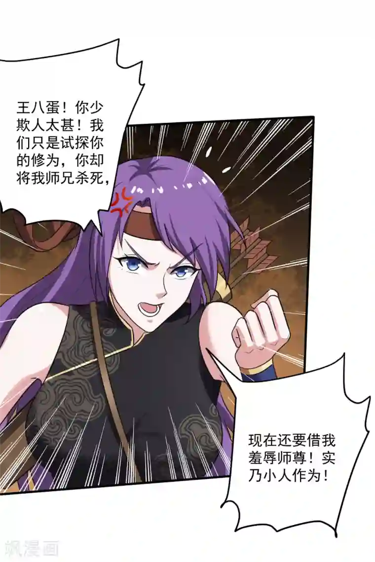 一剑独尊第119话 为何要讨好他？