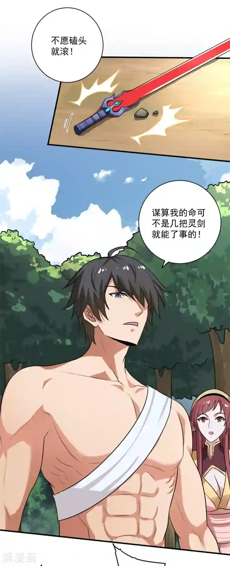 一剑独尊第119话 为何要讨好他？