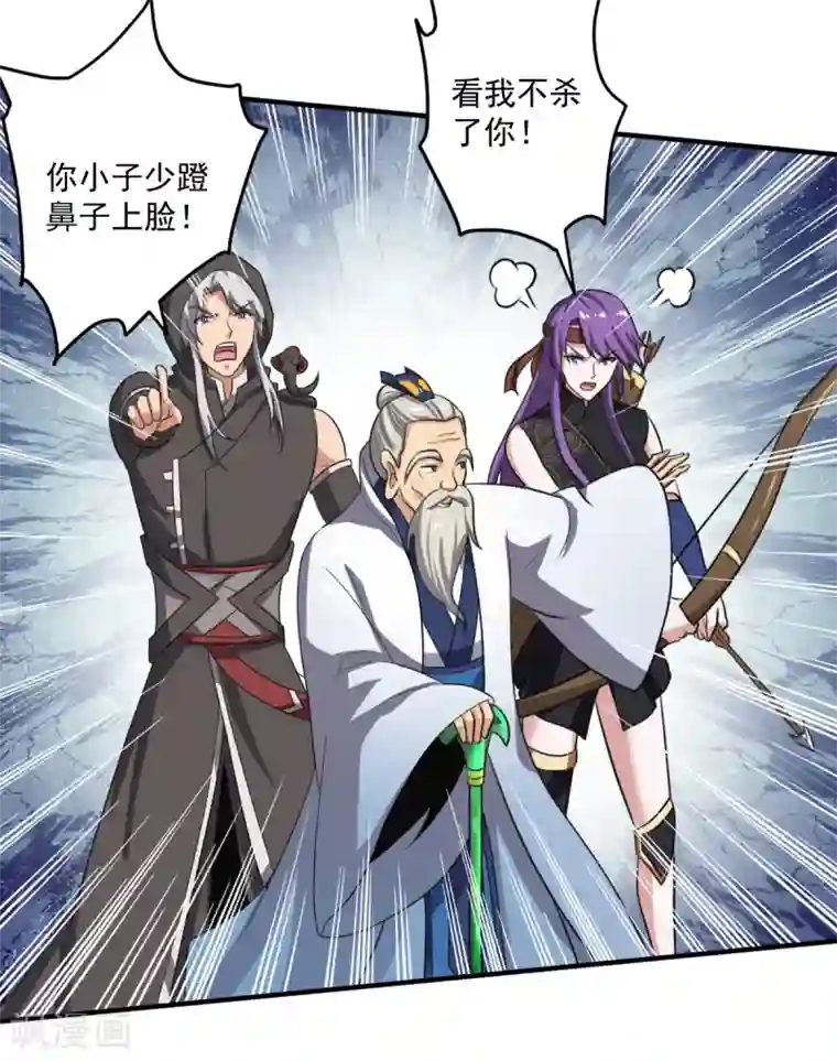 一剑独尊第119话 为何要讨好他？