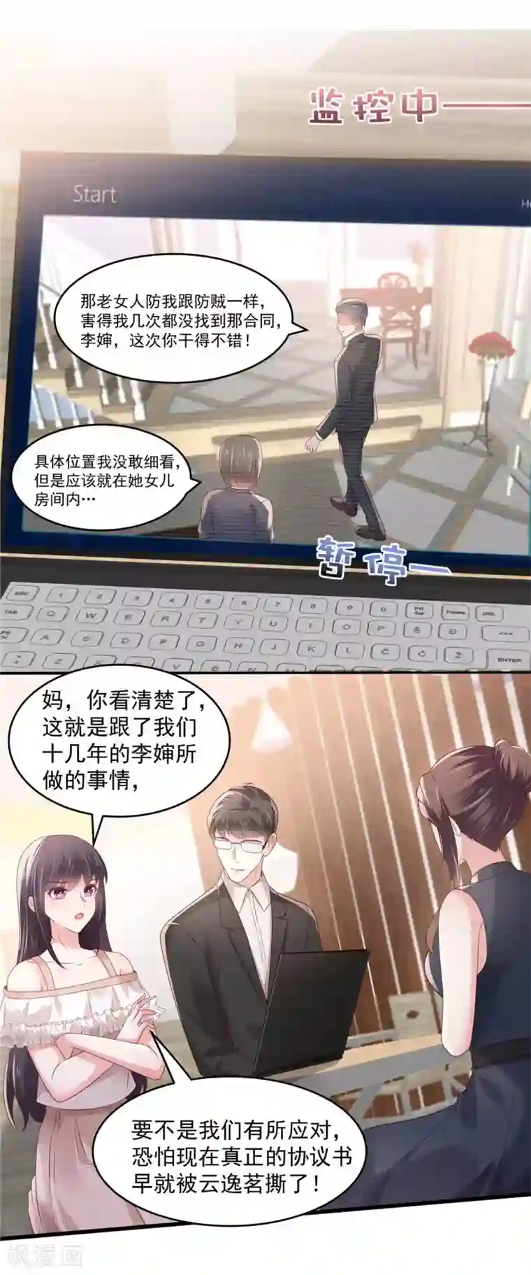 重生相逢：给你我的独家宠溺第70话 瓮中捉鳖