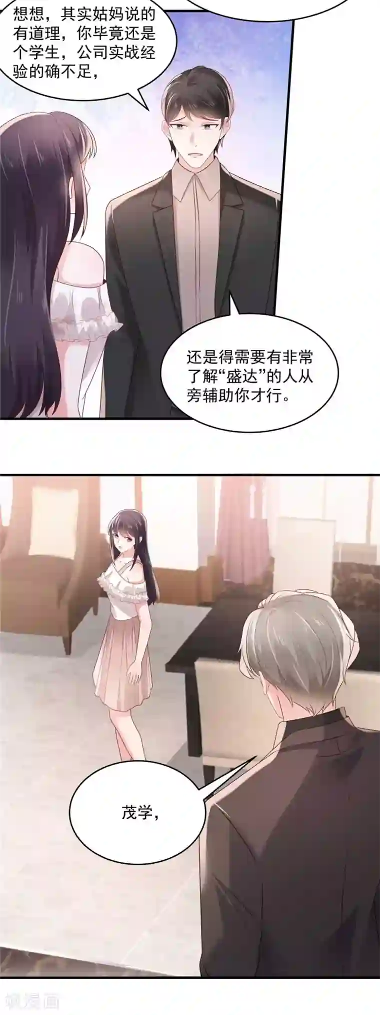 重生相逢：给你我的独家宠溺第70话 瓮中捉鳖