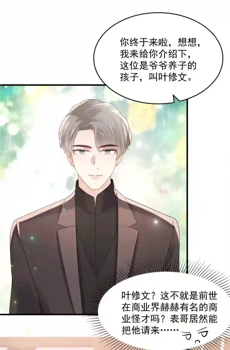 重生相逢：给你我的独家宠溺第70话 瓮中捉鳖