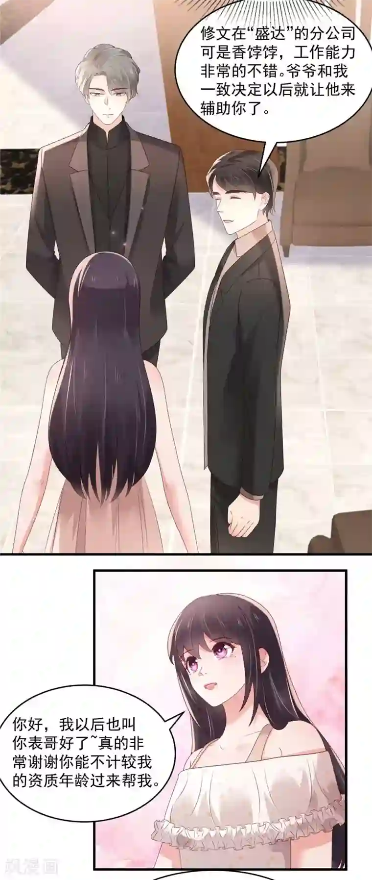 重生相逢：给你我的独家宠溺第70话 瓮中捉鳖