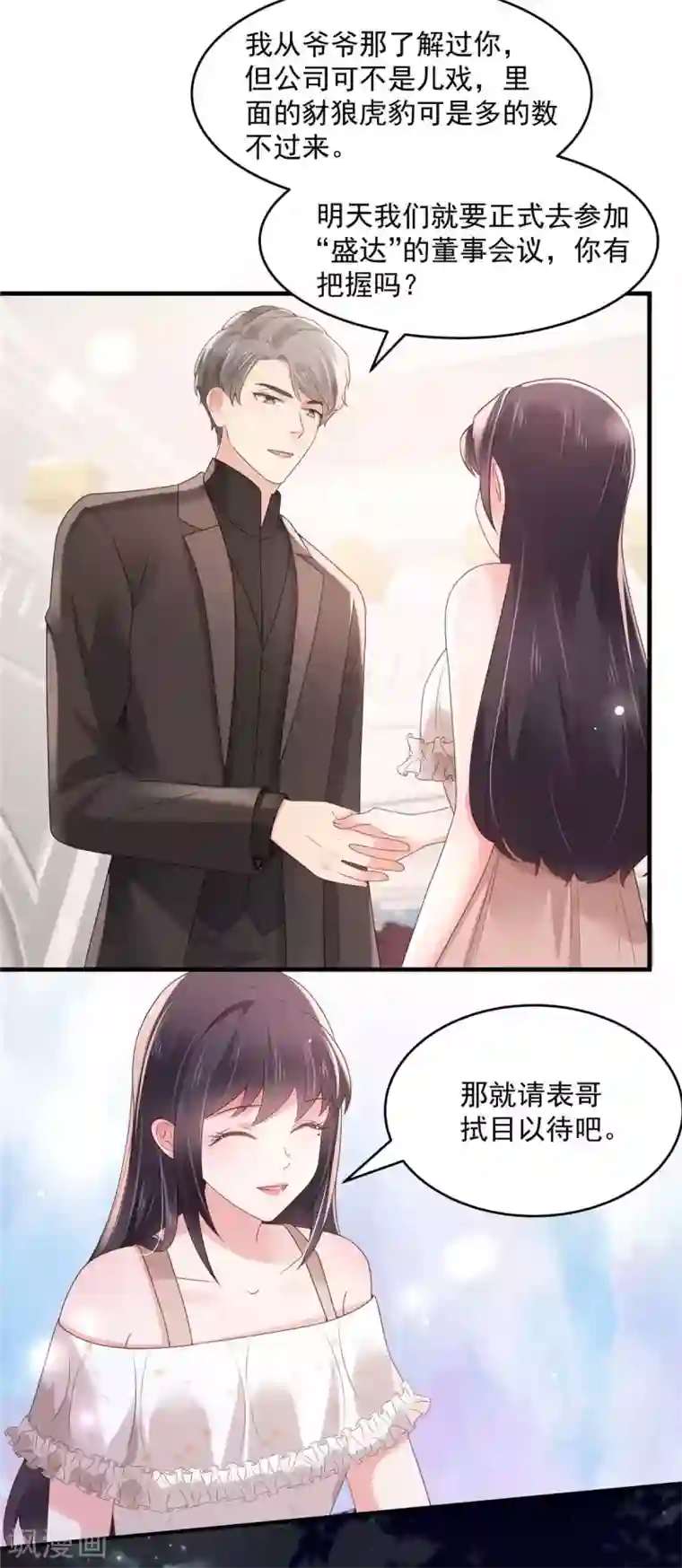 重生相逢：给你我的独家宠溺第70话 瓮中捉鳖