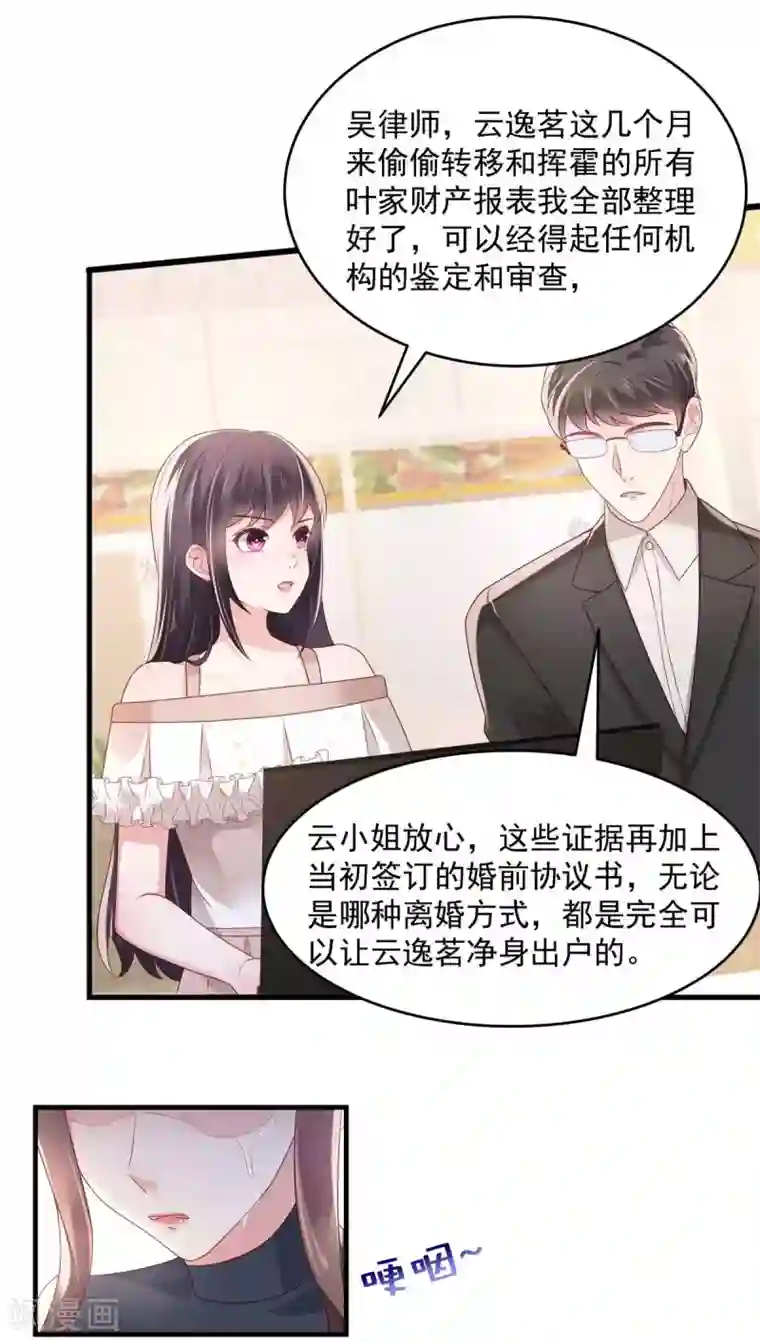 重生相逢：给你我的独家宠溺第70话 瓮中捉鳖