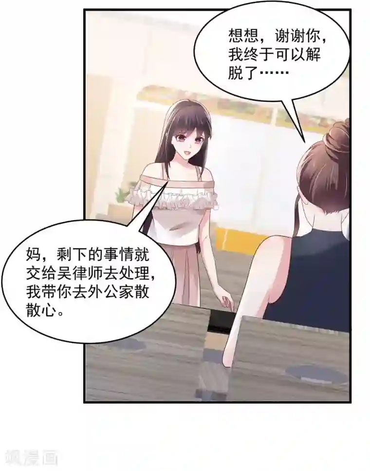 重生相逢：给你我的独家宠溺第70话 瓮中捉鳖