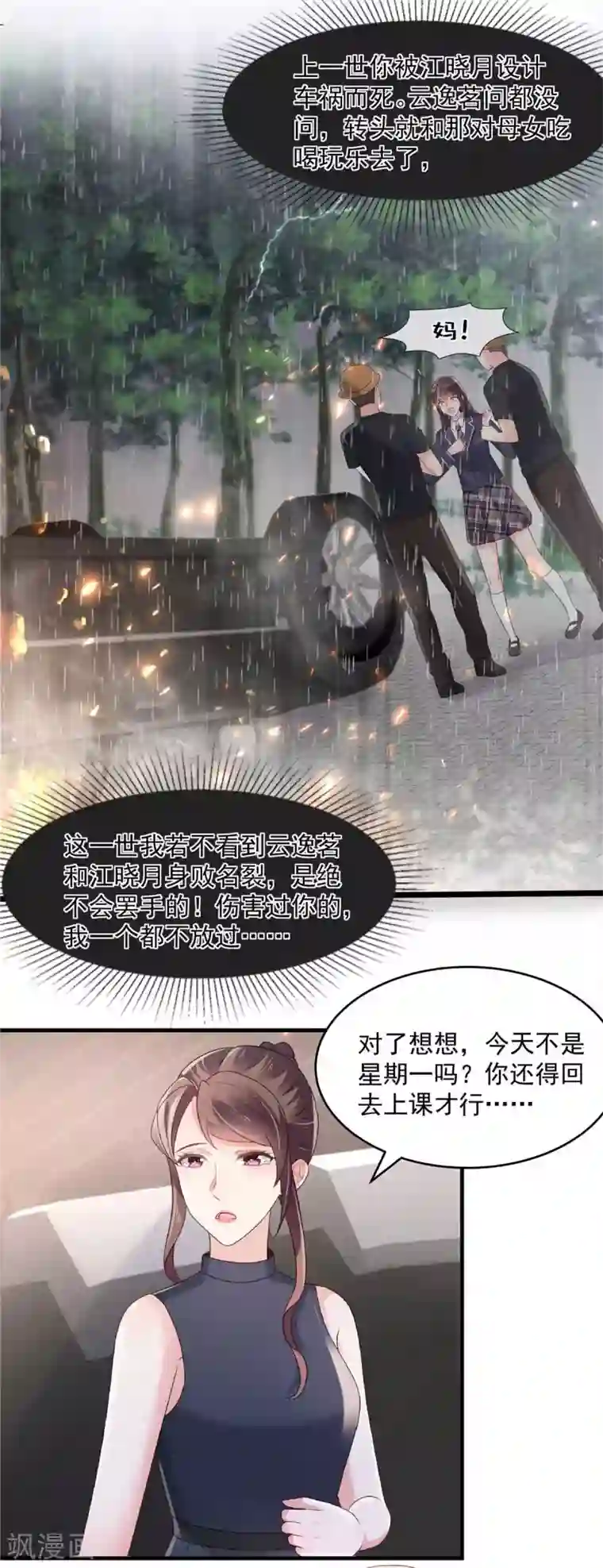 重生相逢：给你我的独家宠溺第70话 瓮中捉鳖